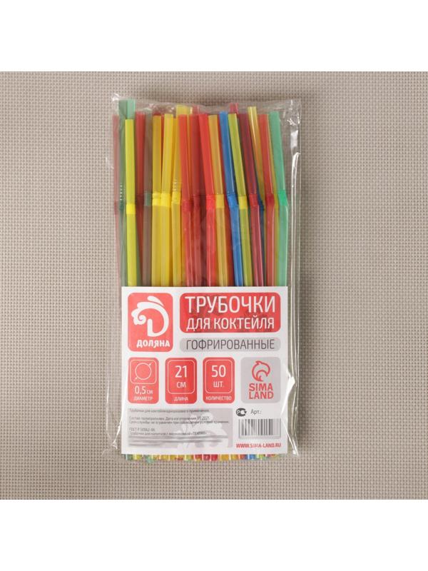 Набор трубочек одноразовых для коктейля с гофрой Доляна, 0,5×21 см, 45-50 шт, цвет МИКС