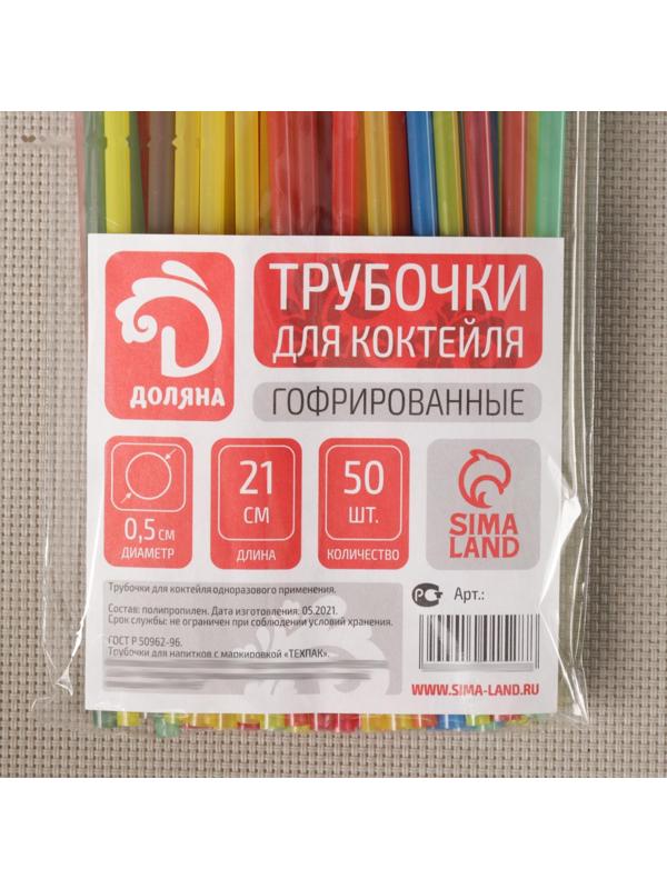Набор трубочек одноразовых для коктейля с гофрой Доляна, 0,5×21 см, 45-50 шт, цвет МИКС