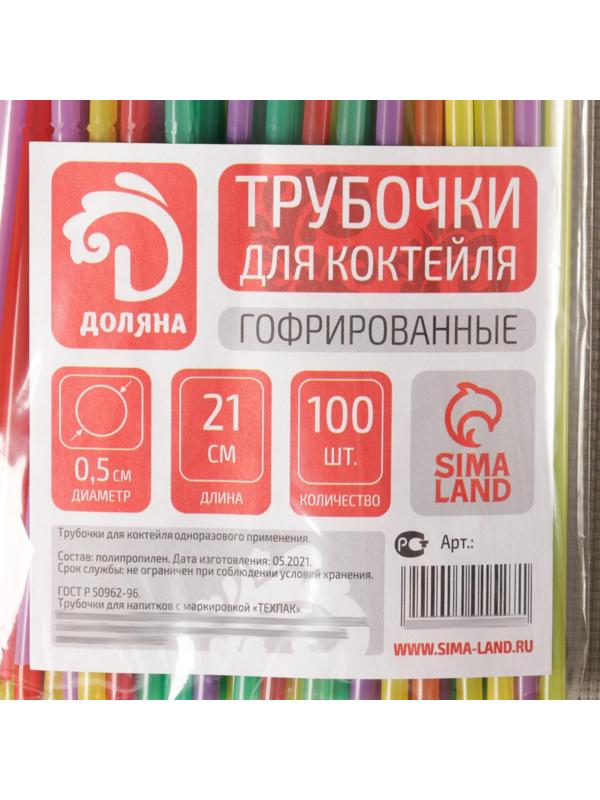 Набор трубочек одноразовых для коктейля Доляна, 0,5×21 см, 100 шт, с гофрой, цвет МИКС