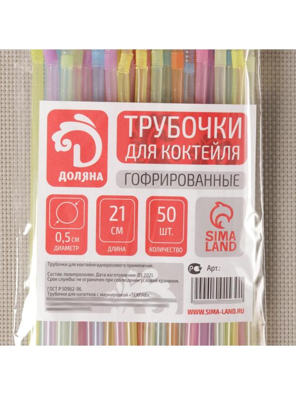 Набор трубочек одноразовых для коктейля Доляна, 0,5×21 см, 50 шт, флуоресцентные, с гофрой, цвет МИКС