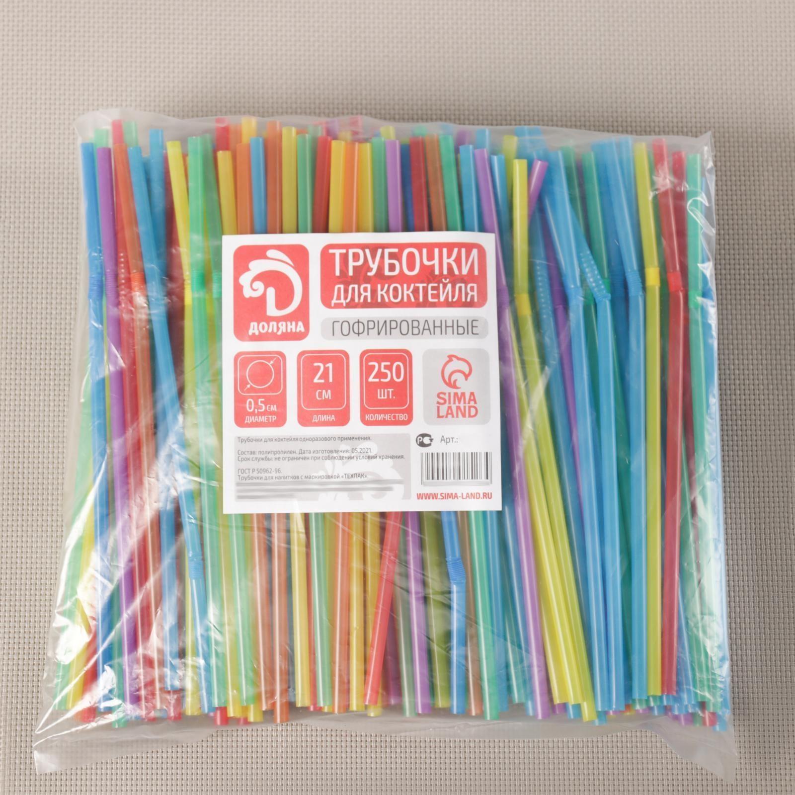 Набор одноразовых трубочек для коктейля Доляна, 0,5×21 см, 250 шт, цвет МИКС