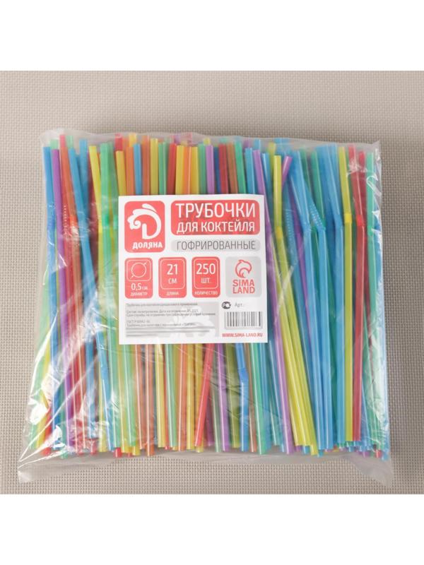 Набор одноразовых трубочек для коктейля Доляна, 0,5×21 см, 250 шт, цвет МИКС