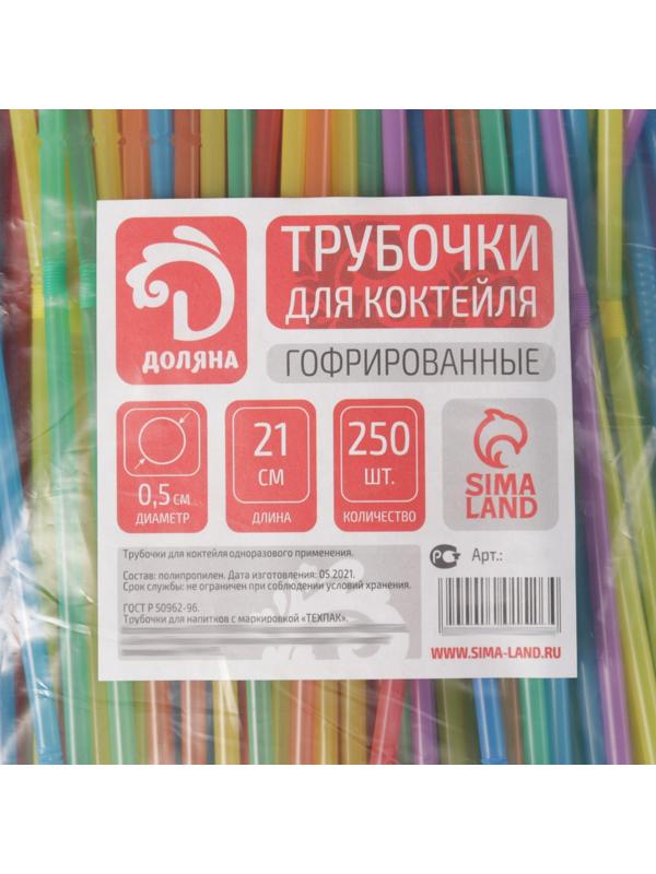 Набор одноразовых трубочек для коктейля Доляна, 0,5×21 см, 250 шт, цвет МИКС
