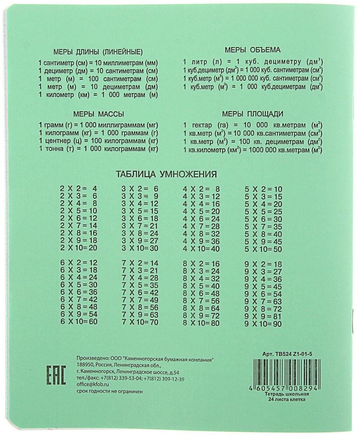 Тетрадь 24 листов клетка 