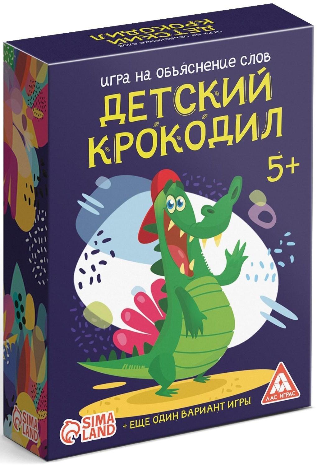 Игра на объяснение слов «Детский крокодил», 70 карт