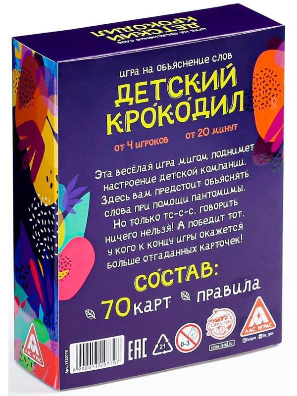 Игра на объяснение слов «Детский крокодил», 70 карт