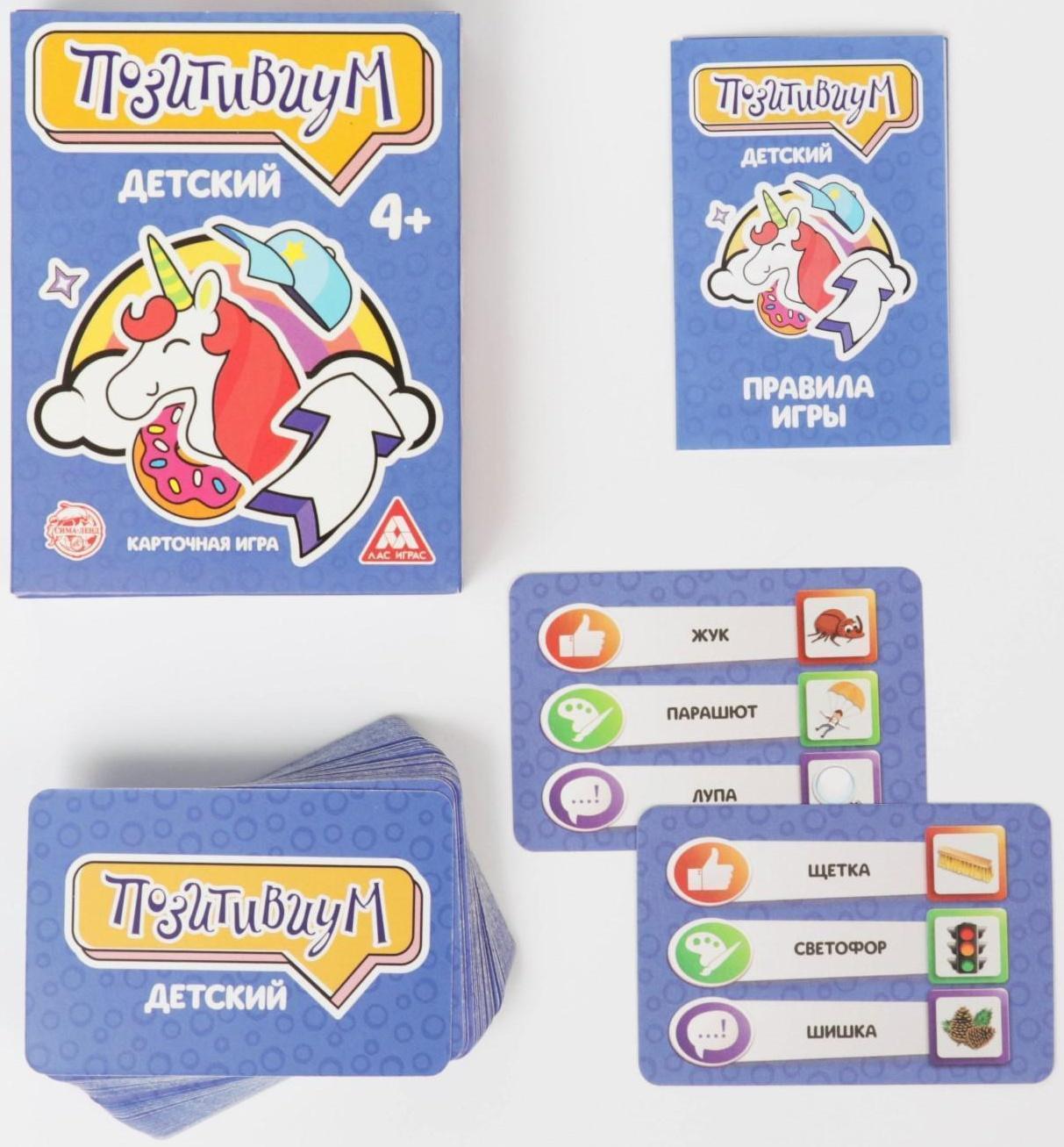 Карточная игра «Позитивиум. Детский», 70 карт