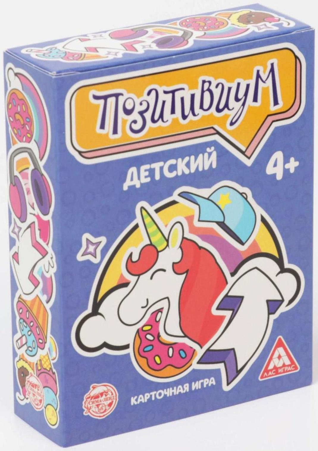 Карточная игра «Позитивиум. Детский», 70 карт