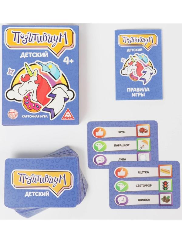 Карточная игра «Позитивиум. Детский», 70 карт