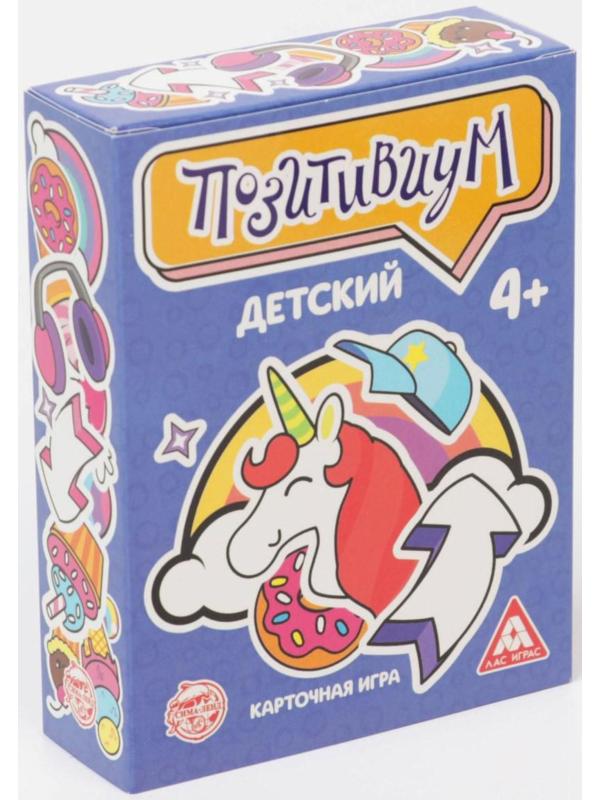 Карточная игра «Позитивиум. Детский», 70 карт