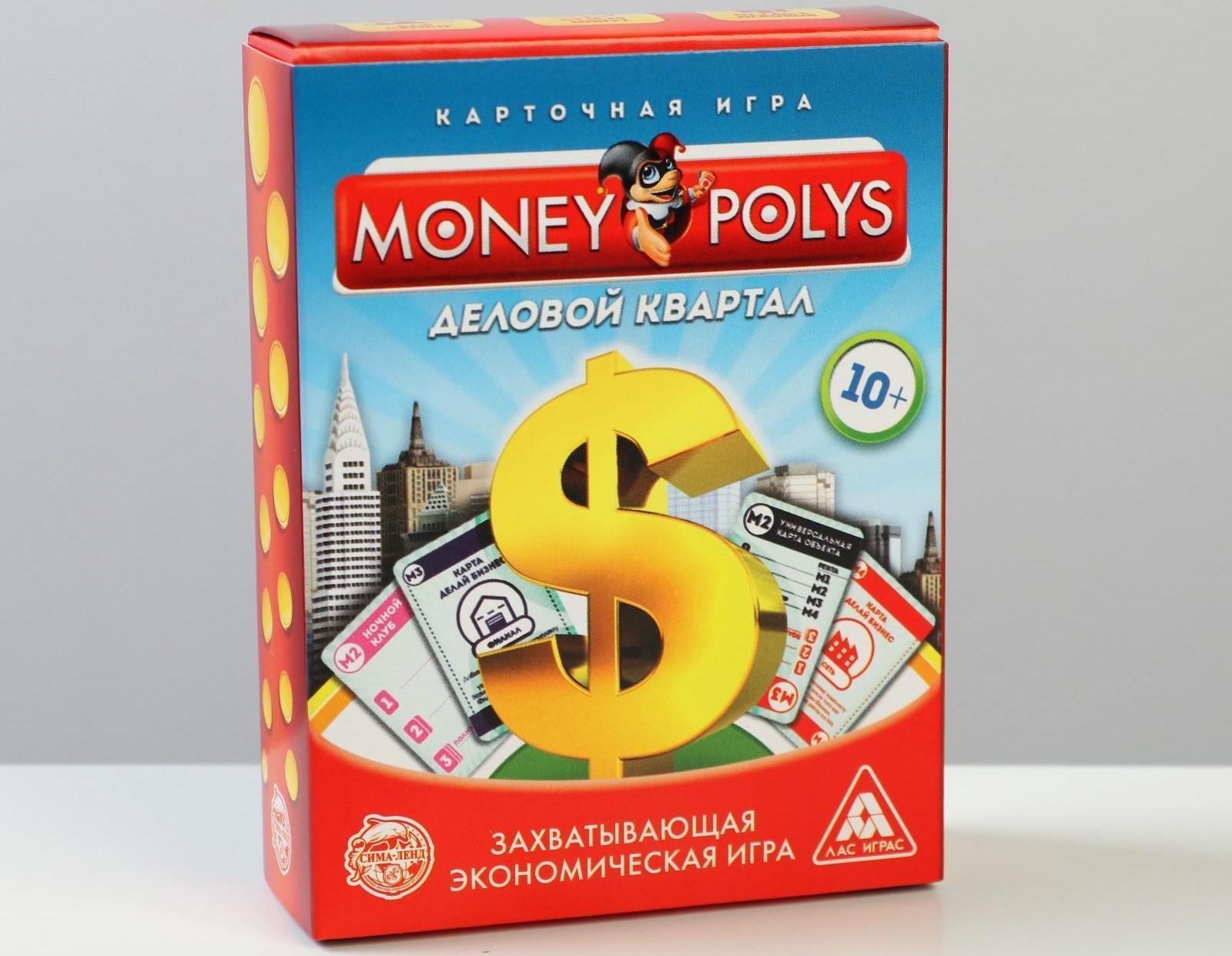 Карточная игра «Money Polys. Деловой квартал», 70 карт