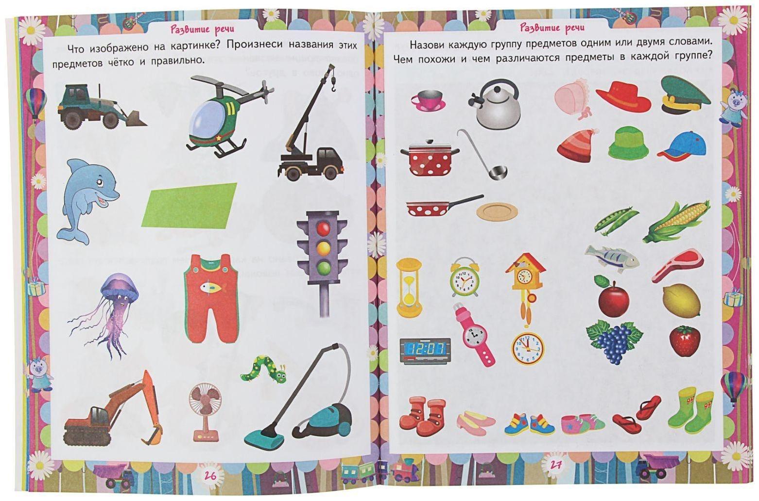 «Домашняя академия. Сборник развивающих заданий для детей 4-5 лет»