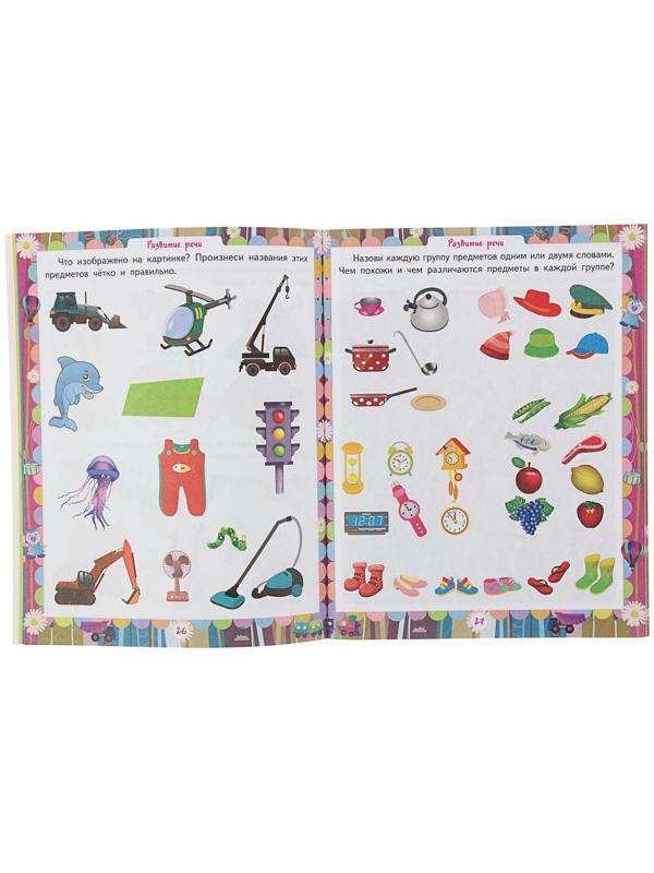 «Домашняя академия. Сборник развивающих заданий для детей 4-5 лет»