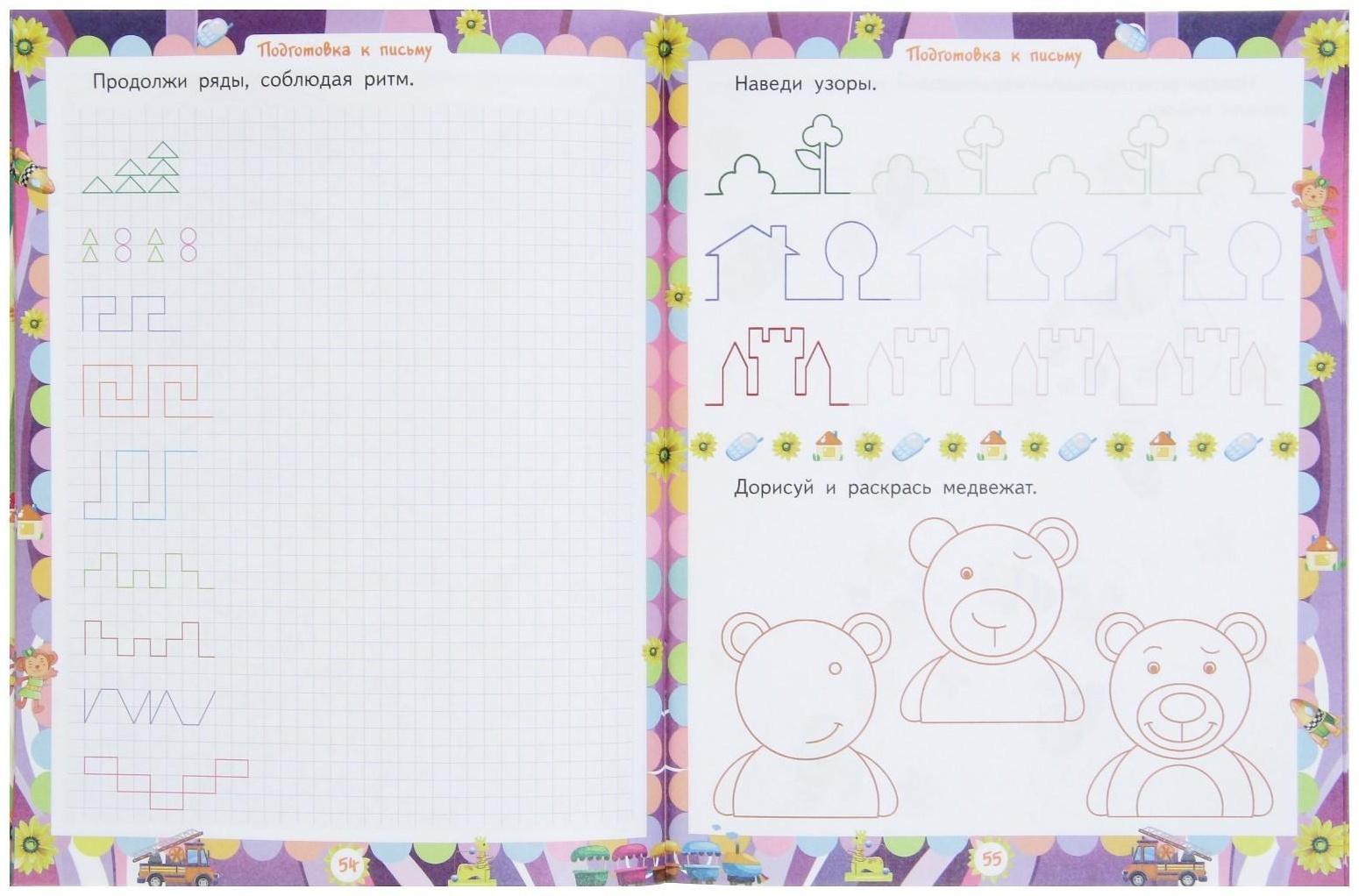 «Домашняя академия. Сборник развивающих заданий для детей 5-6 лет»