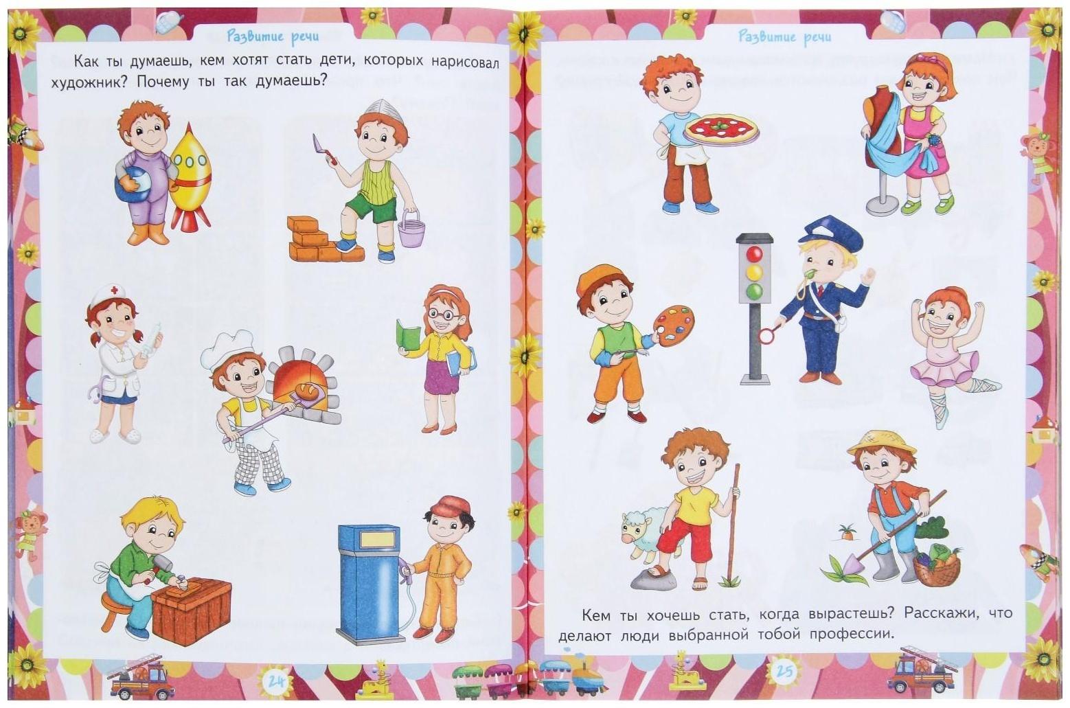 «Домашняя академия. Сборник развивающих заданий для детей 5-6 лет»