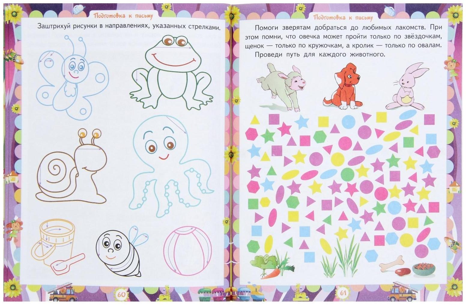 «Домашняя академия. Сборник развивающих заданий для детей 5-6 лет»