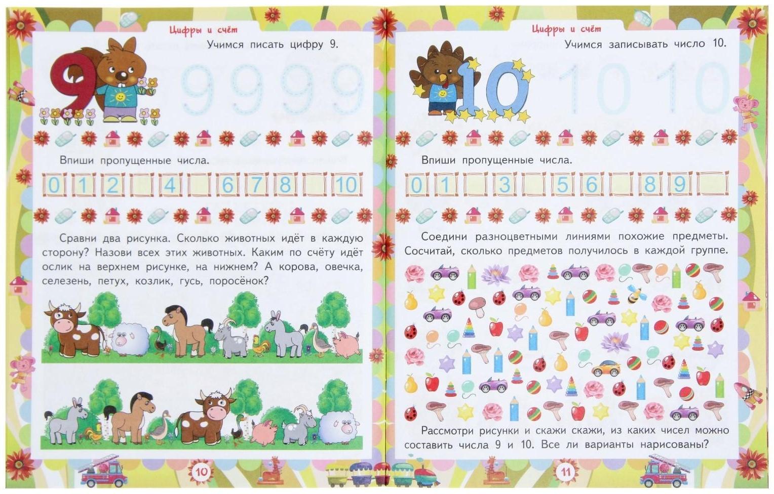 «Домашняя академия. Сборник развивающих заданий для детей 5-6 лет»