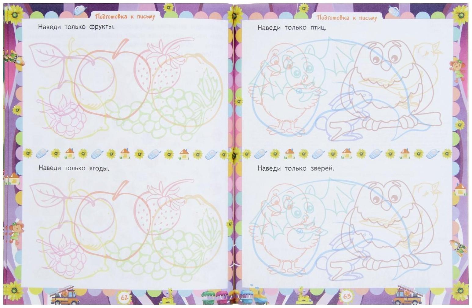 «Домашняя академия. Сборник развивающих заданий для детей 5-6 лет»