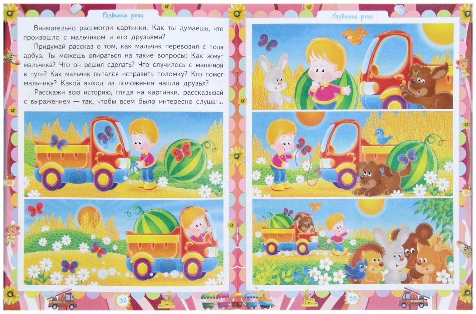 «Домашняя академия. Сборник развивающих заданий для детей 5-6 лет»