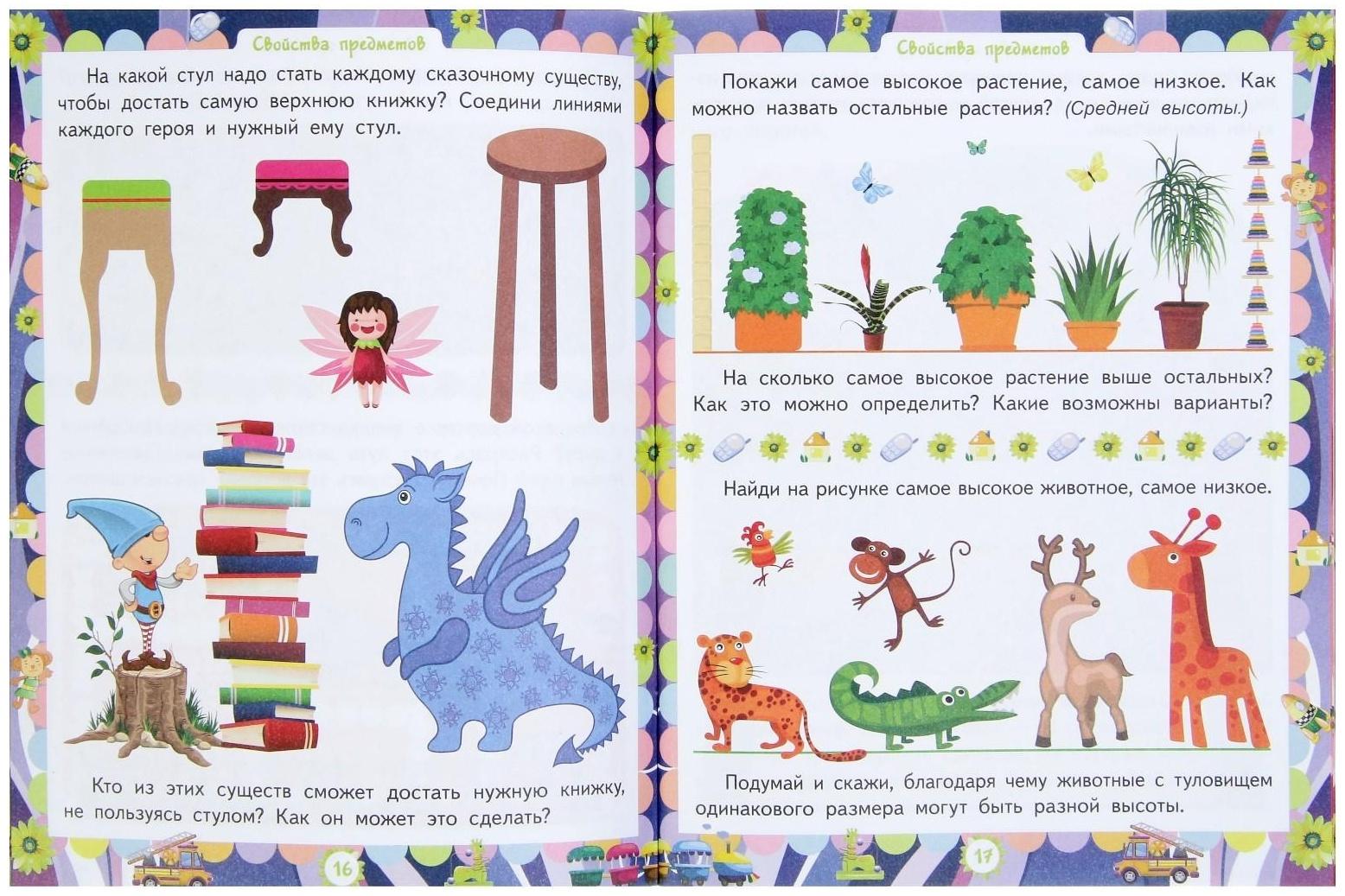 «Домашняя академия. Сборник развивающих заданий для детей 5-6 лет»