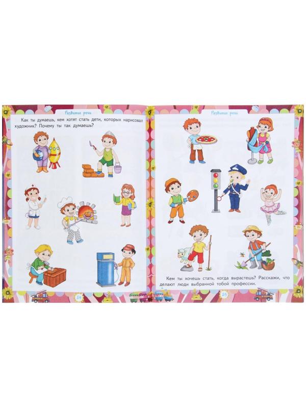 «Домашняя академия. Сборник развивающих заданий для детей 5-6 лет»