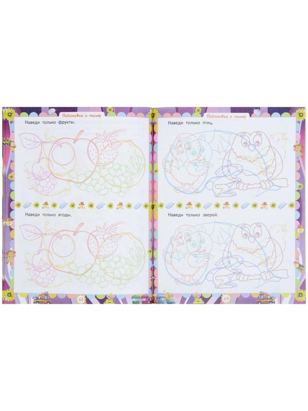 «Домашняя академия. Сборник развивающих заданий для детей 5-6 лет»