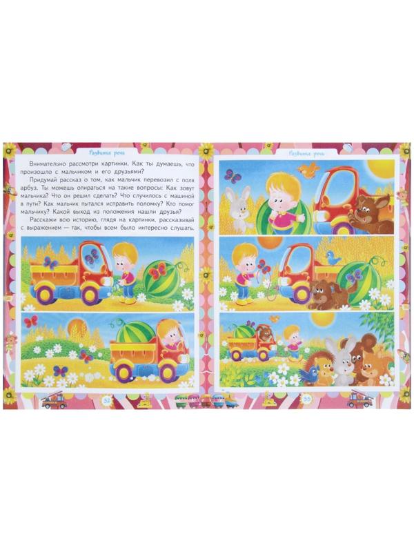 «Домашняя академия. Сборник развивающих заданий для детей 5-6 лет»