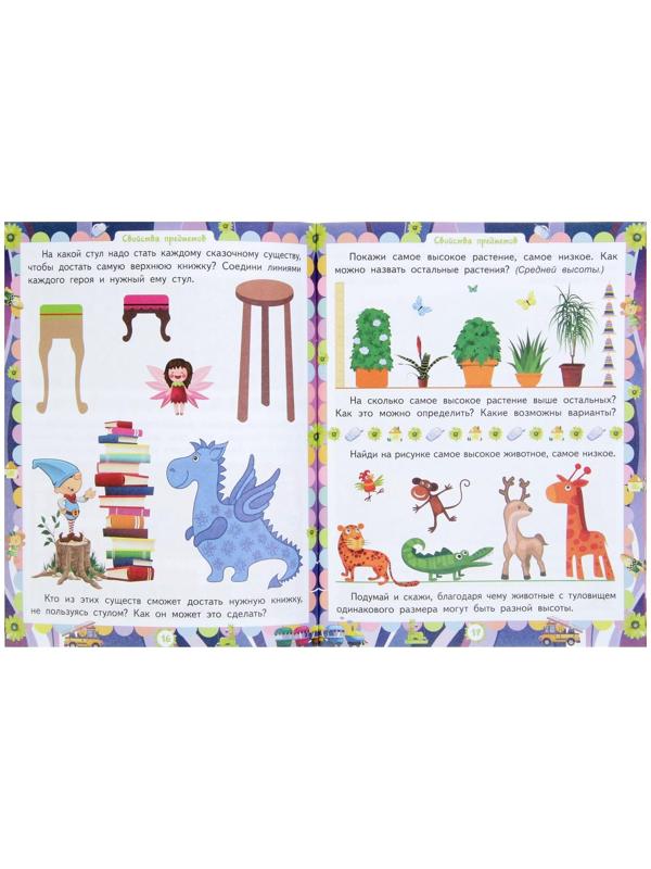 «Домашняя академия. Сборник развивающих заданий для детей 5-6 лет»