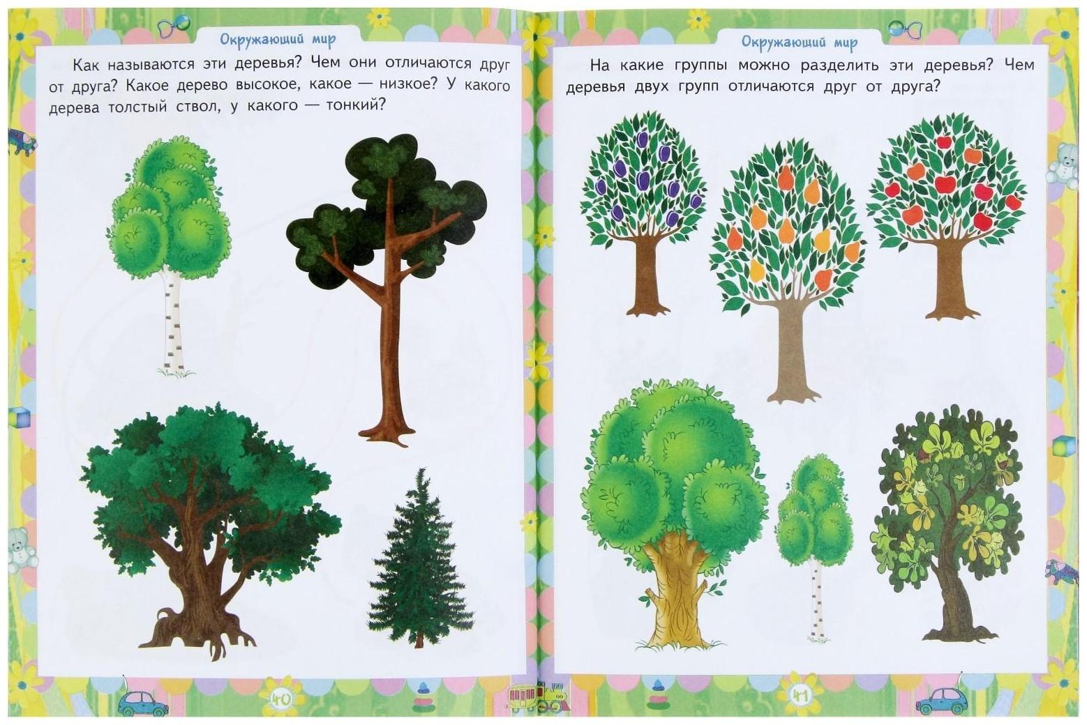 «Домашняя академия. Сборник развивающих заданий для детей 2-3 лет»