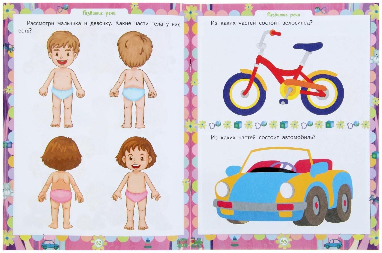 «Домашняя академия. Сборник развивающих заданий для детей 2-3 лет»