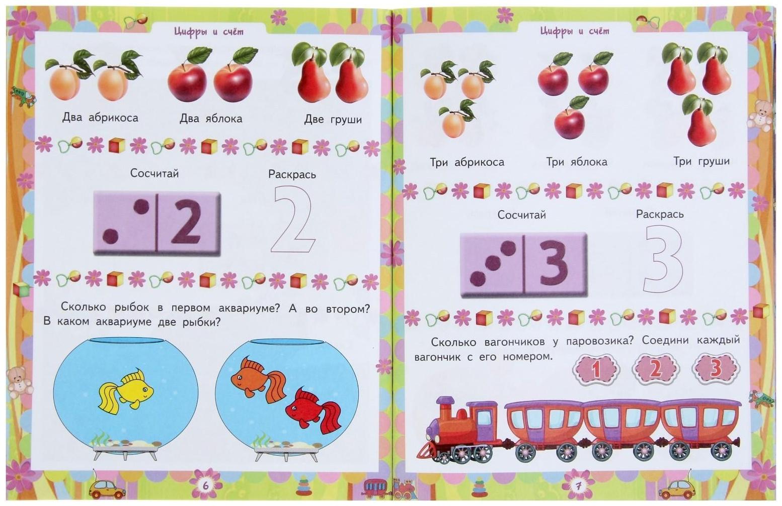 «Домашняя академия. Сборник развивающих заданий для детей 2-3 лет»