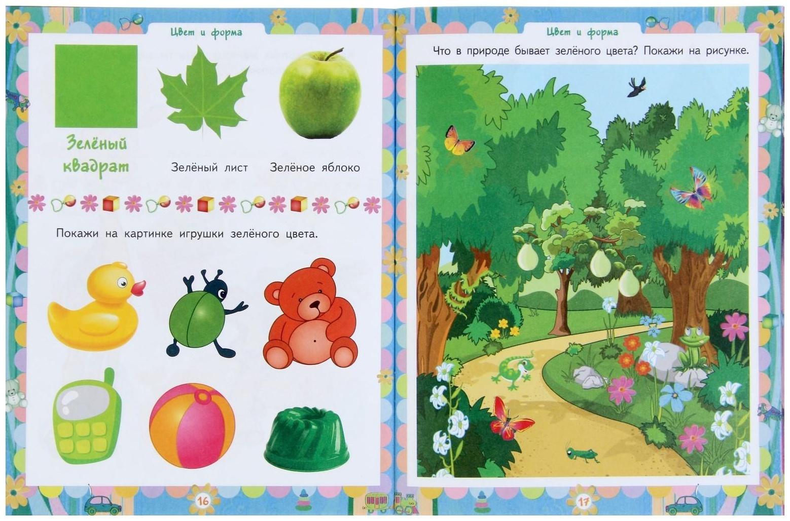 «Домашняя академия. Сборник развивающих заданий для детей 2-3 лет»