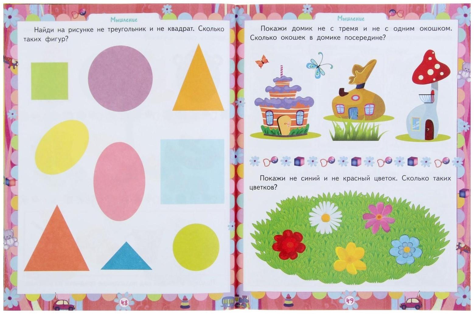 «Домашняя академия. Сборник развивающих заданий для детей 2-3 лет»