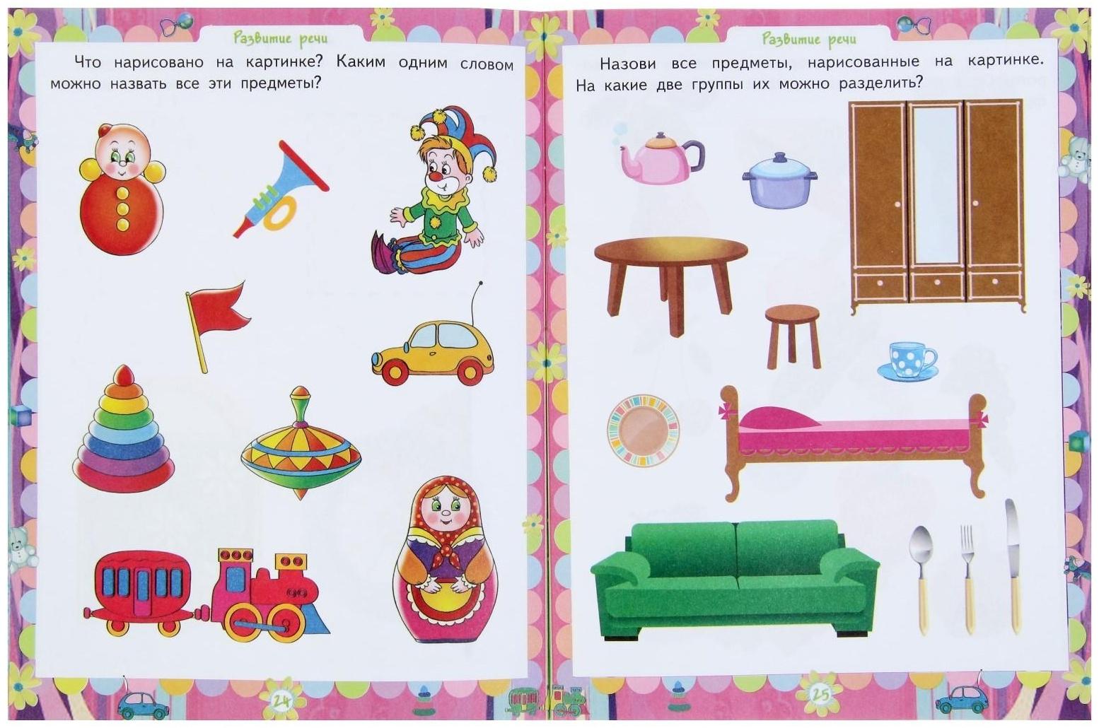 «Домашняя академия. Сборник развивающих заданий для детей 2-3 лет»