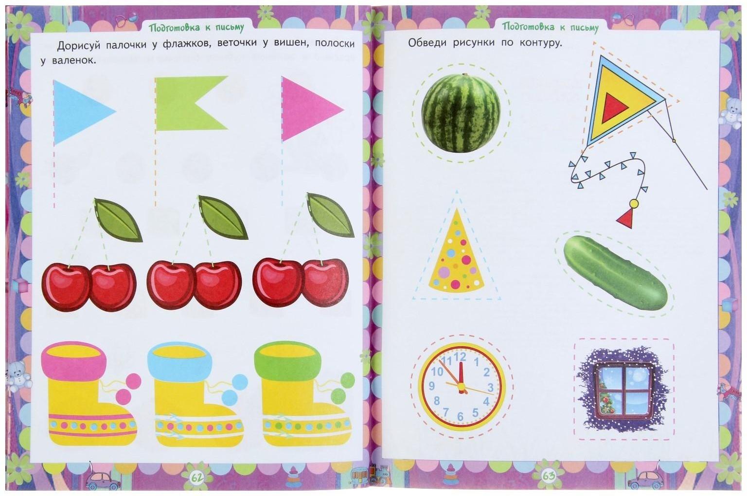 «Домашняя академия. Сборник развивающих заданий для детей 2-3 лет»