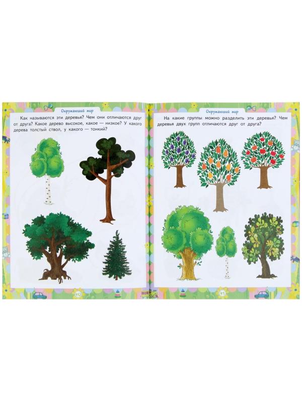 «Домашняя академия. Сборник развивающих заданий для детей 2-3 лет»