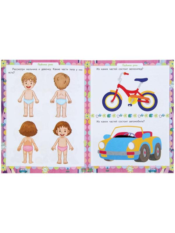 «Домашняя академия. Сборник развивающих заданий для детей 2-3 лет»