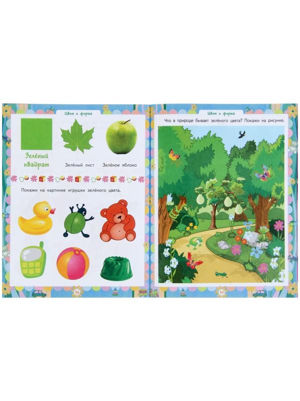 «Домашняя академия. Сборник развивающих заданий для детей 2-3 лет»