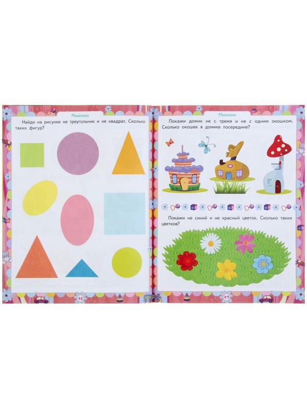 «Домашняя академия. Сборник развивающих заданий для детей 2-3 лет»