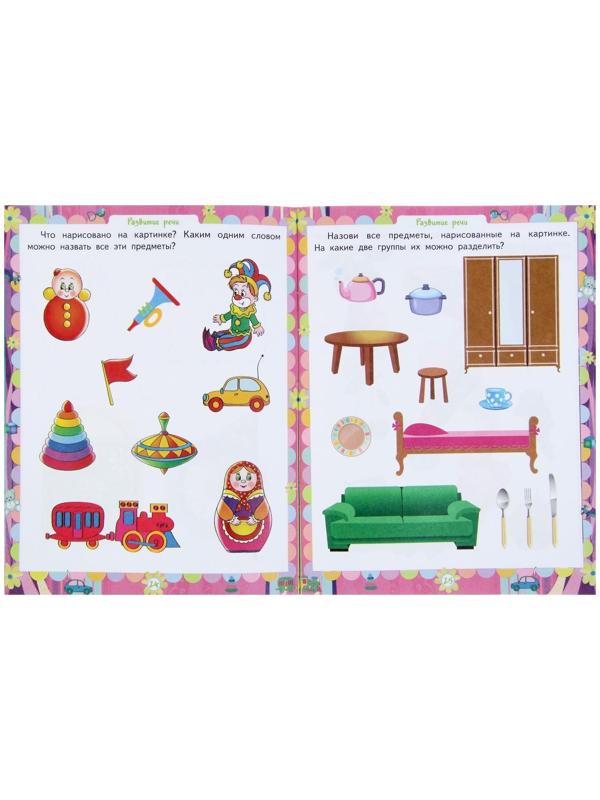 «Домашняя академия. Сборник развивающих заданий для детей 2-3 лет»