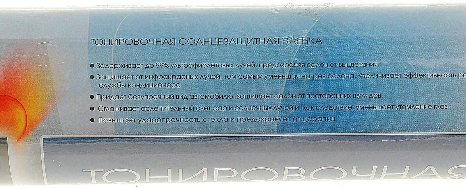 Пленка тонировочная Nova Bright 0.5 х 3 м, светопропускаемость 35%