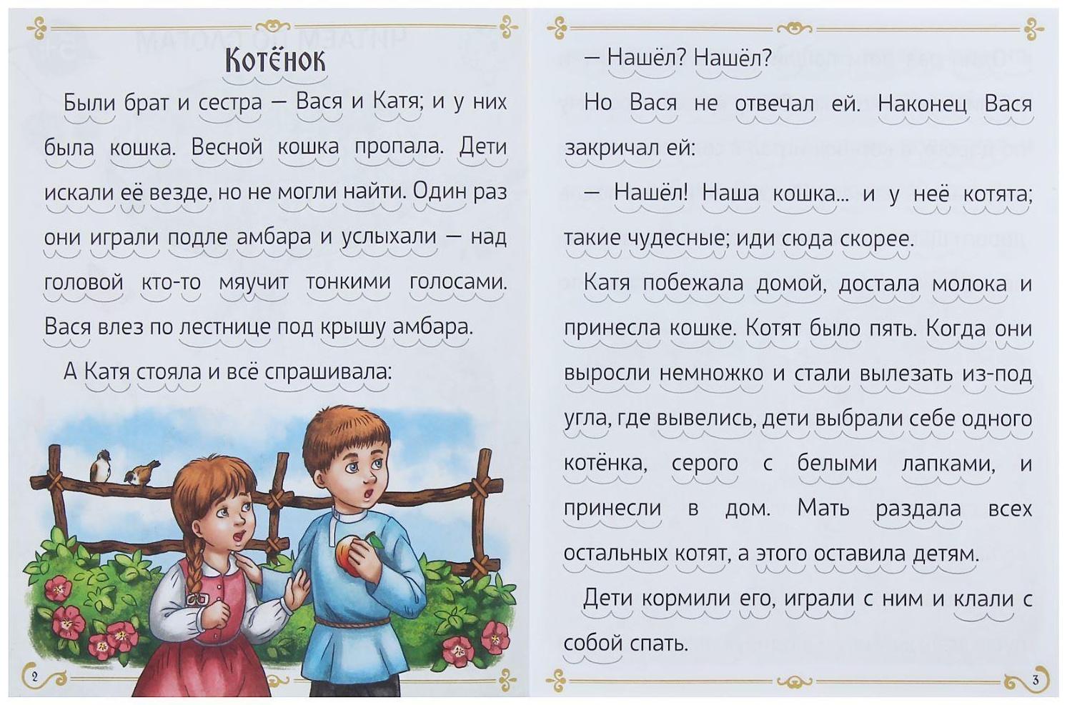 «Читаем по слогам» Книжка «Рассказы о животных», 16 стр.