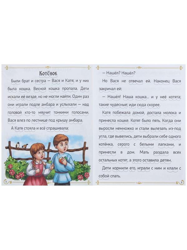 «Читаем по слогам» Книжка «Рассказы о животных», 16 стр.