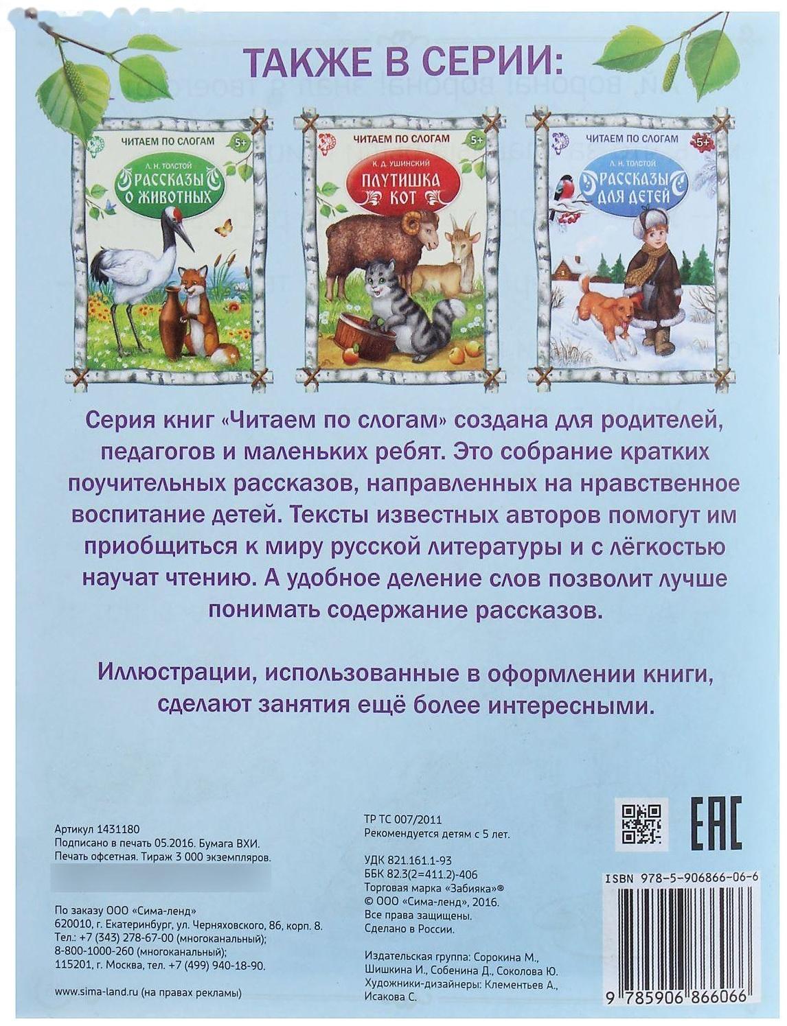 «Читаем по слогам» Книжка «Детские рассказы», 16 стр.