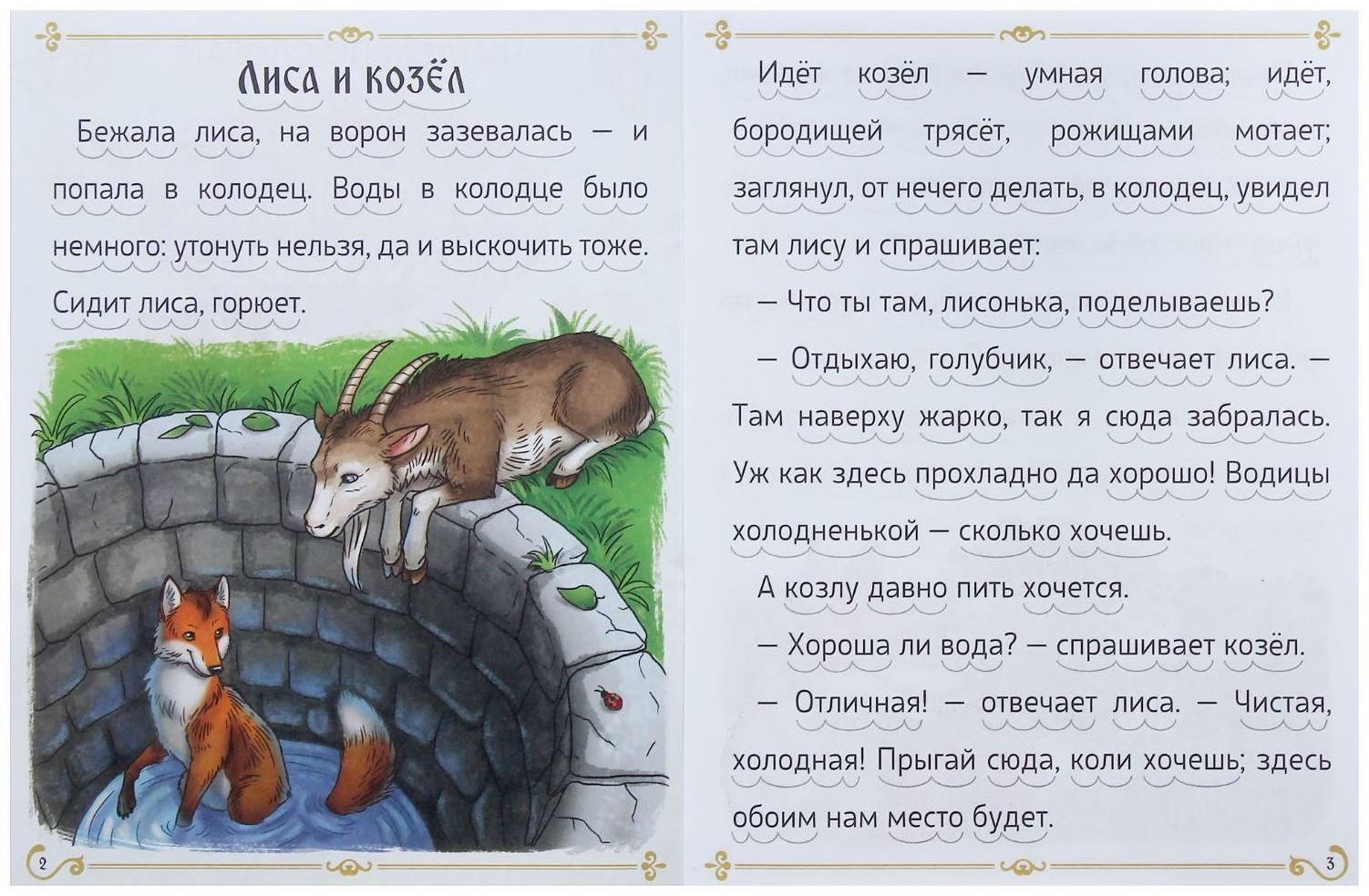 «Читаем по слогам» Книжка «Детские рассказы», 16 стр.