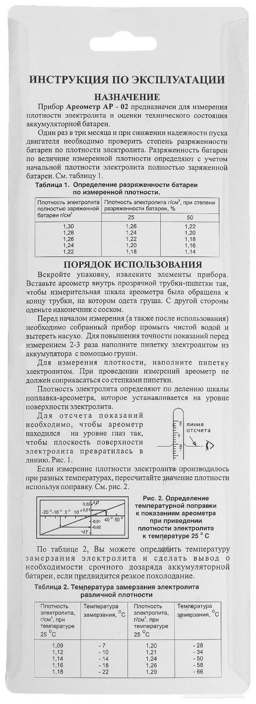Ареометр для измерения плотности электролита Вымпел, АР-02