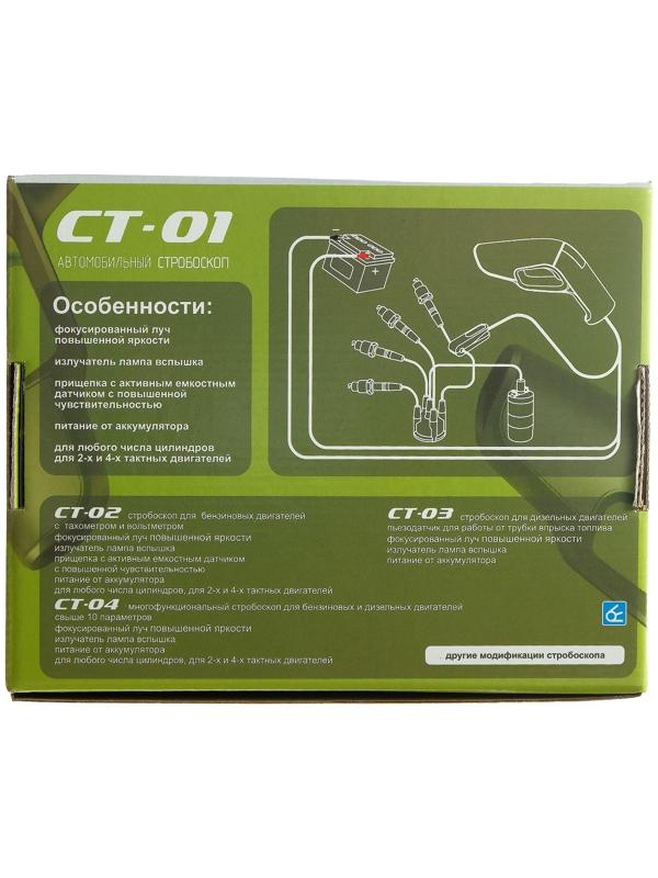 Стробоскоп СТ-01, 10-16 В, 80-300 мА, питание от аккумулятора автомобиля
