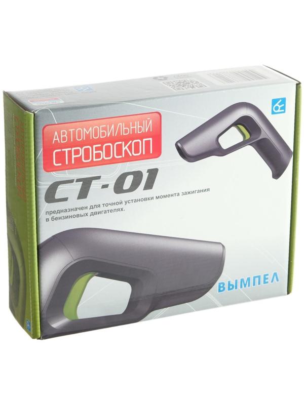 Стробоскоп СТ-01, 10-16 В, 80-300 мА, питание от аккумулятора автомобиля