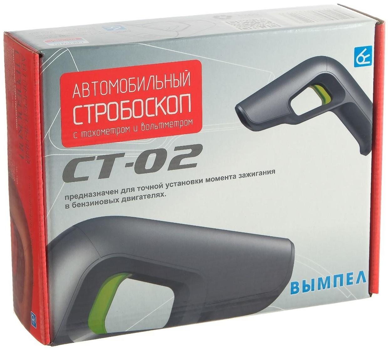 Стробоскоп СТ-02, 10-16 В, 150-450 мА, питание от аккумулятора автомобиля