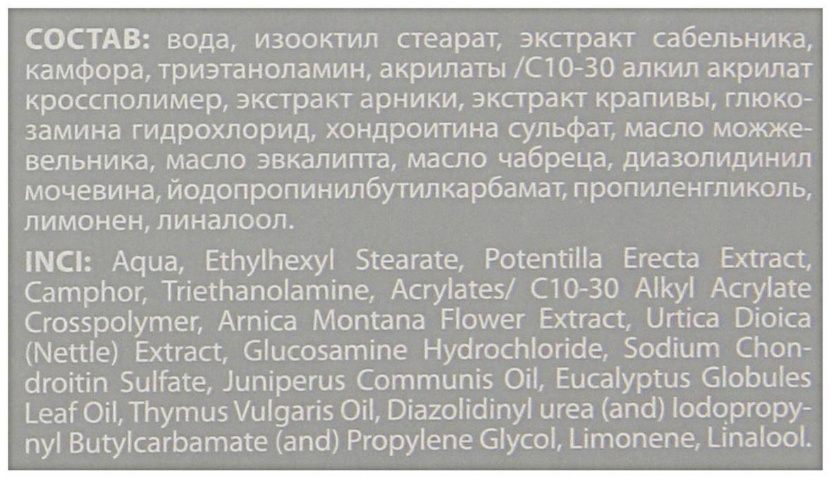 Бальзам для тела при боли в суставах и мышцах 